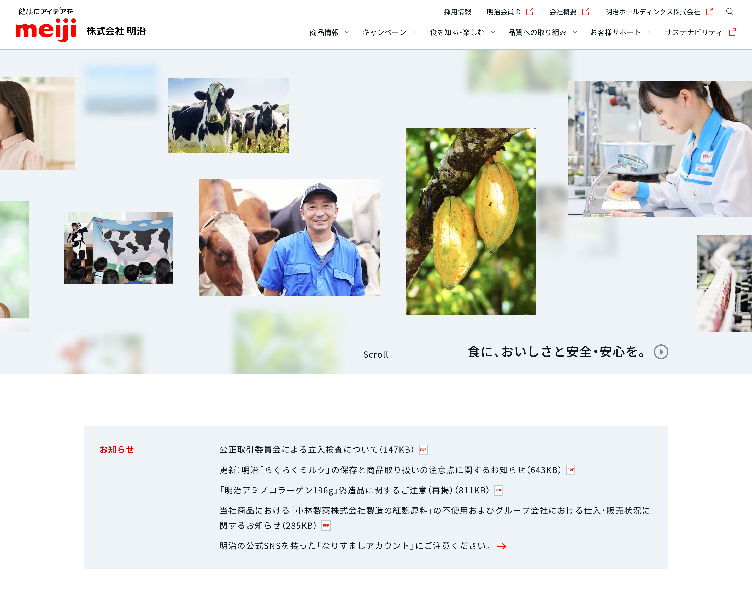 株式会社明治 フルリニューアルディレクション