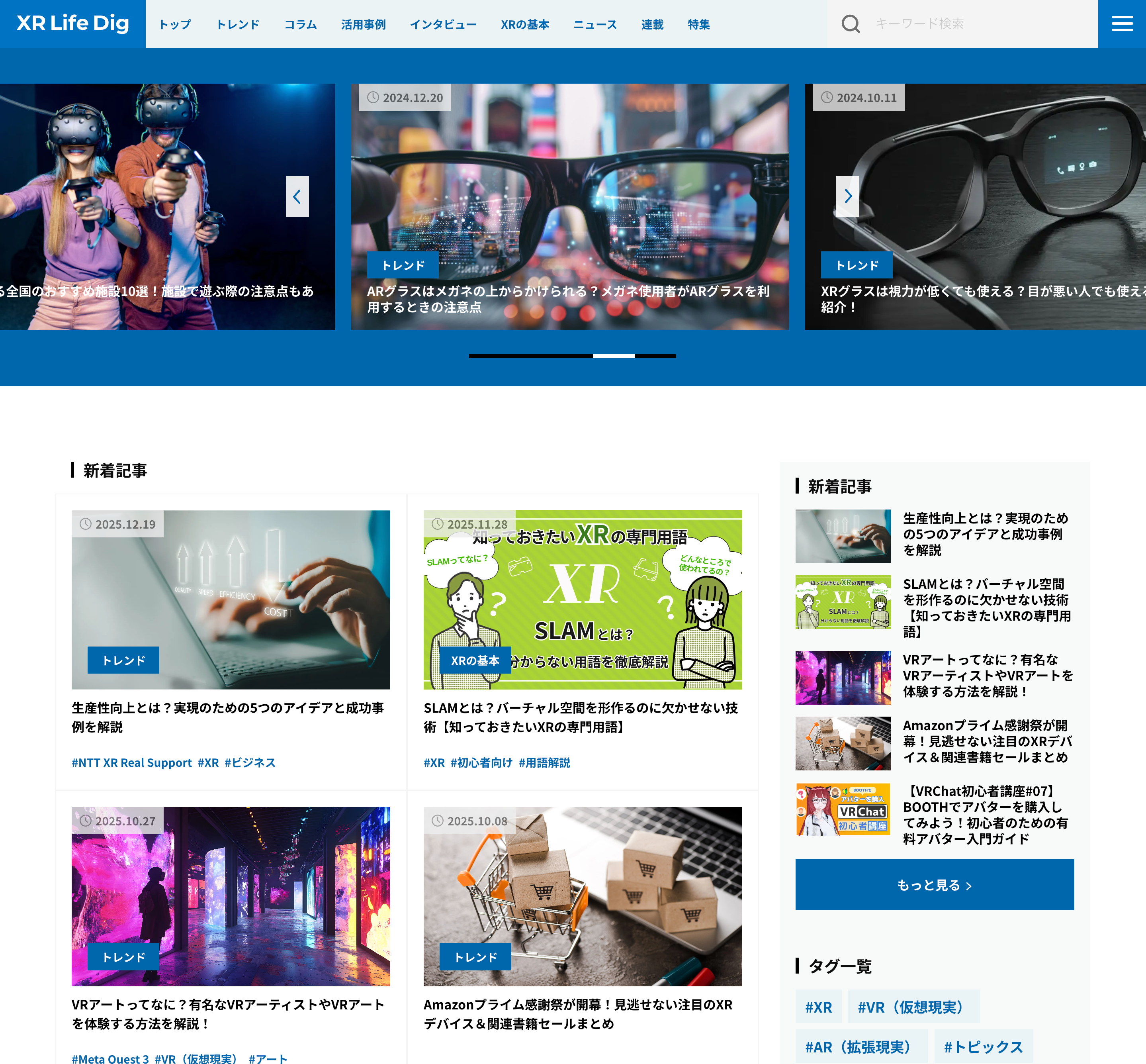 XR-LifeDig WEBサイト制作